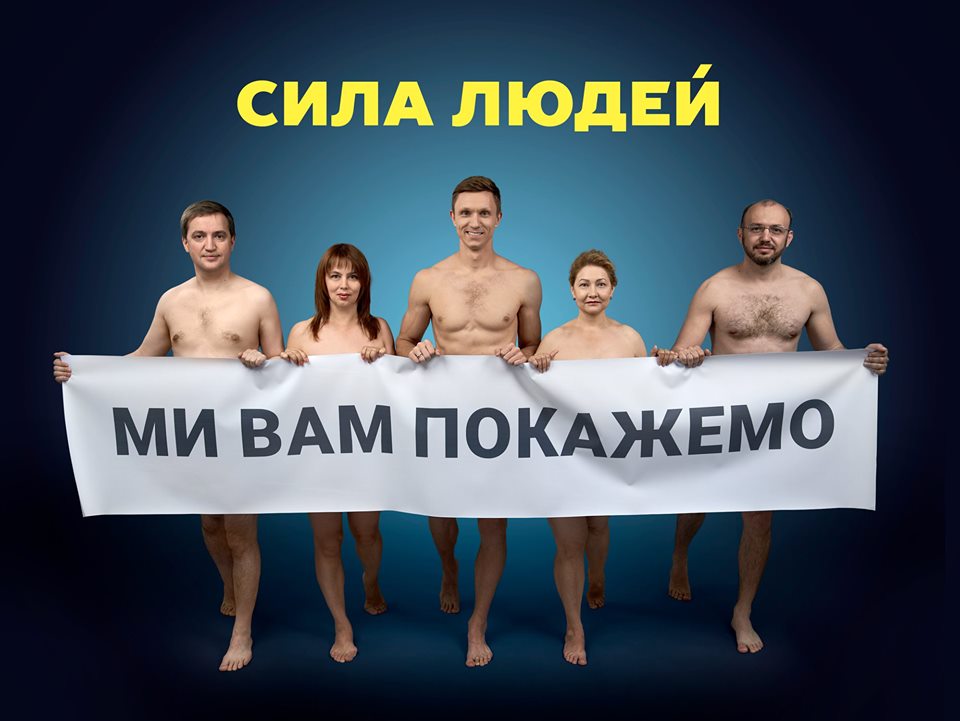 Украинская партия ради привлечения внимания обнародовала «голую» рекламу