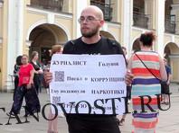 В Москве и других городах продолжаются пикеты в поддержку журналиста Голунова