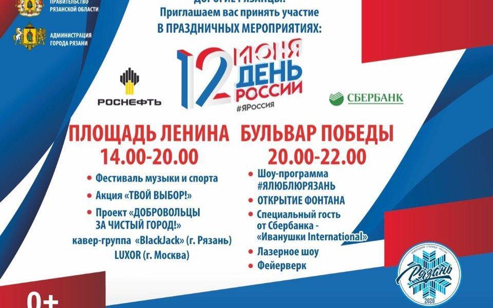 В «День России» в Рязани выступят «Иванушки International»