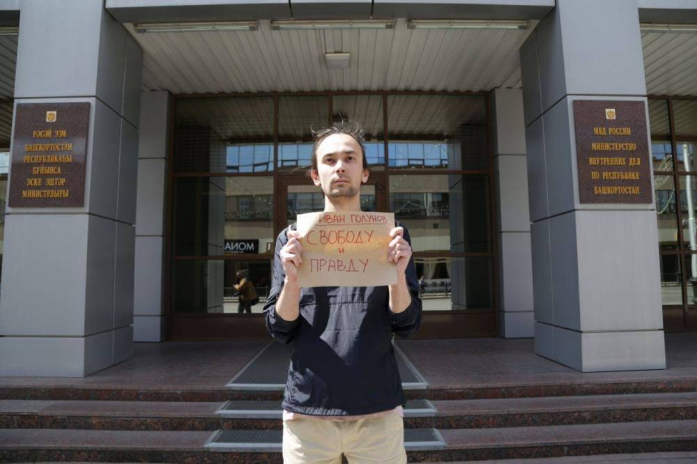 Уфимские журналисты устроили пикеты в поддержку задержанного спецкора «Медузы»