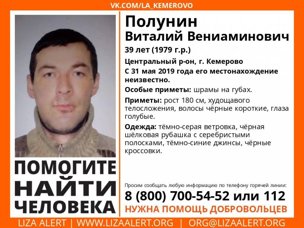 В Кемерове больше недели ищут пропавшего мужчину