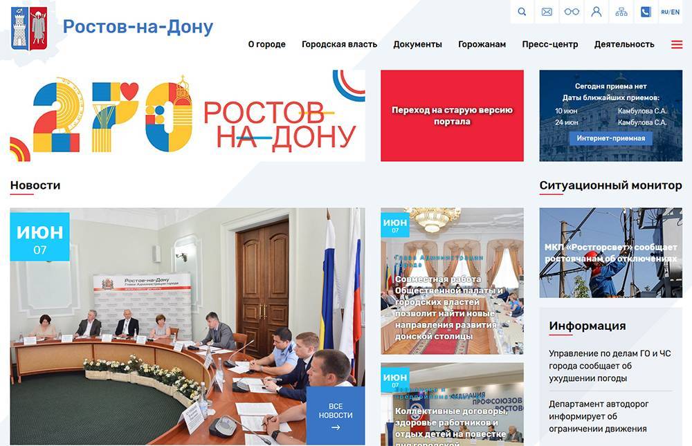 Мэрия Ростова обновила сайт за 2,5 млн рублей