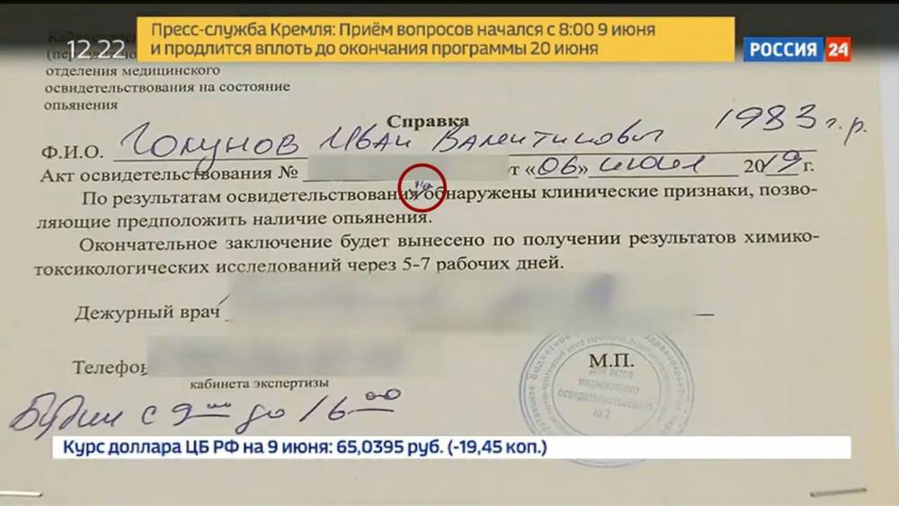 На «России 24» заявили, что Голунов был пьян в момент задержания. В кадре есть справка об отсутствии следов опьянения