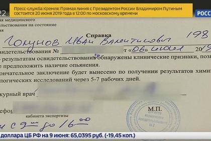 «Россия-24» рассказала об опьянении Голунова и показала справку о его трезвости