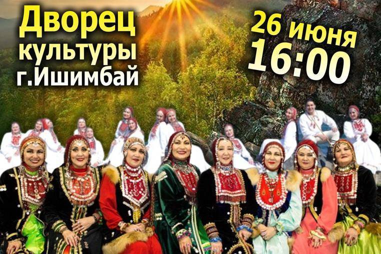 Башкирский фольклорный коллектив «Ак тирмэ» из Москвы впервые выступит на родине