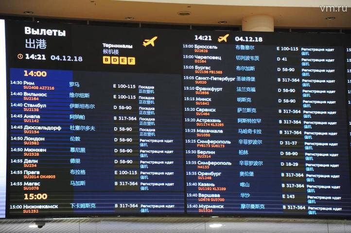 Почти 40 рейсов было задержано и отменено в аэропортах столицы
