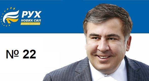 ЦИК Украины допустил партию Саакашвили до&nbsp;выборов, но&nbsp;подложил ему «свинью» — Новости политики, Новости Украины — EADaily