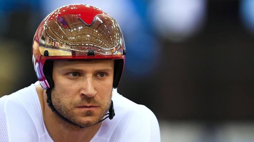 Велогонщик Дмитриев завоевал бронзу в кейрине на Европейских играх