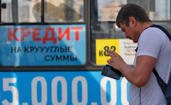 Минфин объявил «социальной проблемой» рост долговой нагрузки россиян