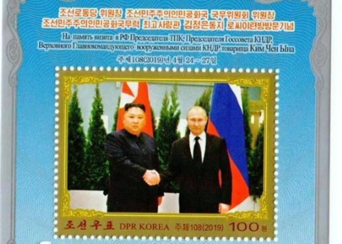 Марки с изображением Путина и Ким Чен Ына выпустили в Северной Корее