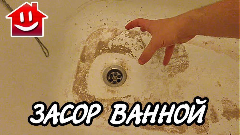 Как устранить засор в ванной в домашних условиях? — Информационное Агентство "365 дней"