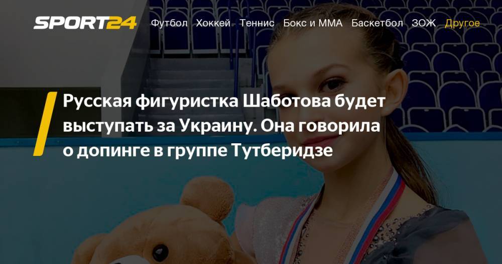 Фигурное катание. 13-летняя россиянка Анастасия Шаботова будет выступать за Украину - почему, фото, видео, инстаграм