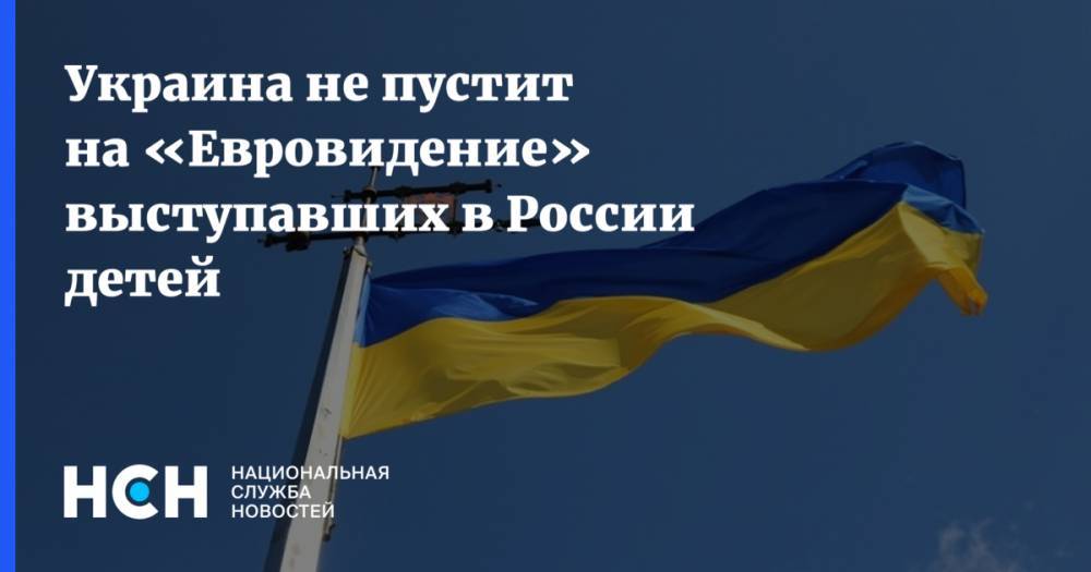 Украина не пустит на «Евровидение» выступавших в России детей