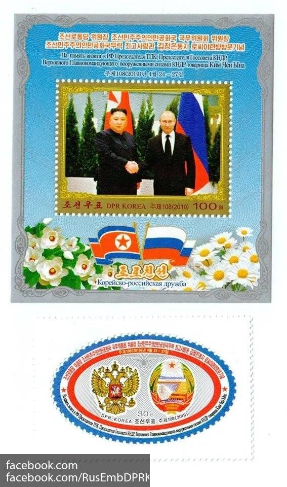 Северная Корея выпустила марки в память о встрече Путина и Ким Чен Ына