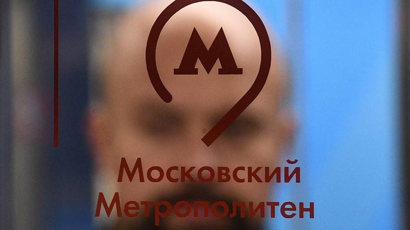 Дело возбуждено по факту крупного хищения у Московского метрополитена — РТ на русском