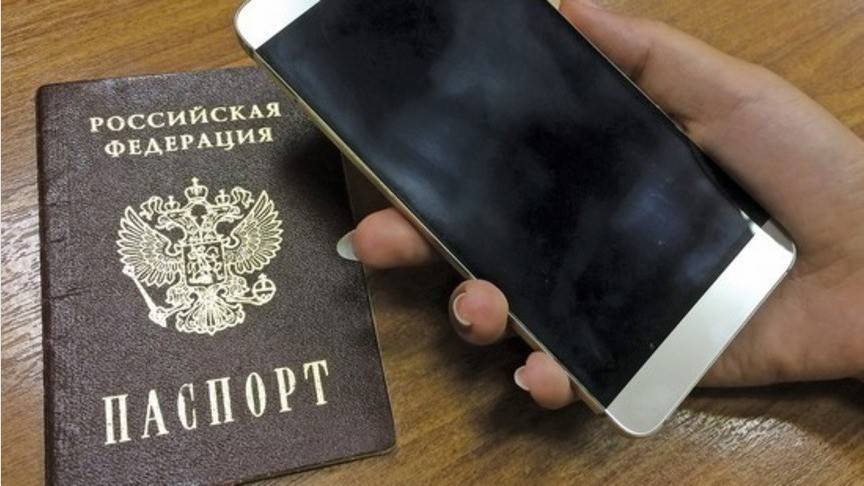 Паспорт в мобильном телефоне