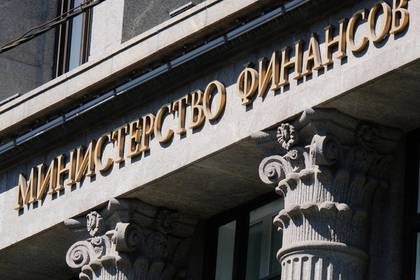 В Минфине выразили уверенность в отсутствии проблем при проверке «ДОМ.РФ»