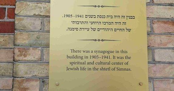 В Литве открыли мемориальную доску на здании исторической синагоги