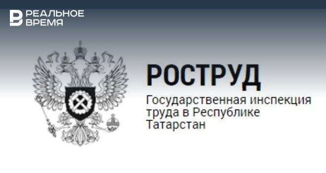 Госинспекция труда в Татарстане переедет на новое место