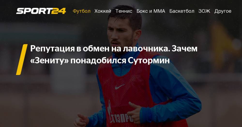 Как Алексей Сутормин будет играть в «Зените» и как он играл в «Оренбурге» - разбор игры, статистика