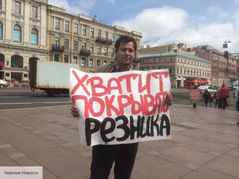 Пикетчик в центре Петербурга призвал строго наказать Резника за наркопропаганду