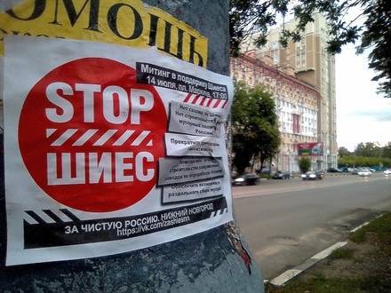 Митинг в&nbsp;поддержку архангельской станции Шиес пройдет в&nbsp;Нижнем Новгороде