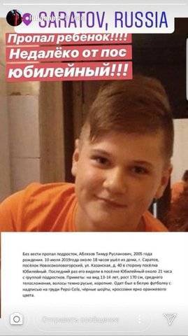 В соцсетях сообщили об исчезновении 14-летнего подростка в Юбилейном