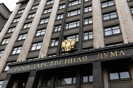 Госдума сократила расходы на 489 млн рублей