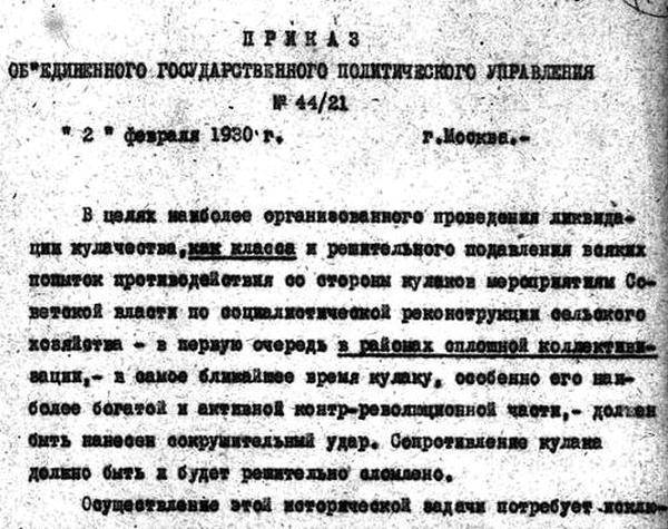 Приказ ОГПУ № 44/21: как в СССР ликвидировали «кулачество» как класс