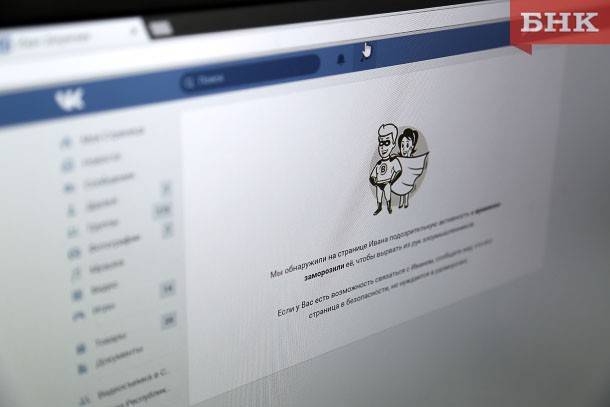 Жительницы Сыктывкара «одолжили» деньги общему знакомому в сосцети «ВКонтакте»