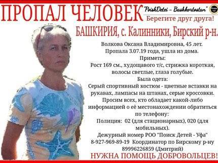 В Башкирии пропала 45-летняя Оксана Волкова - ufatime.ru - район Бирский