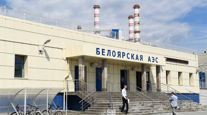 На Белоярской АЭС отключили энергоблок