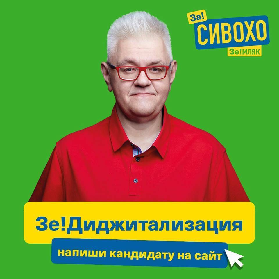 Сивохо еще не стал депутатом, а уже врёт про Донбасс