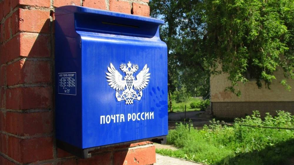 «Почта России» отметила День российской почты | РИА «7 новостей»