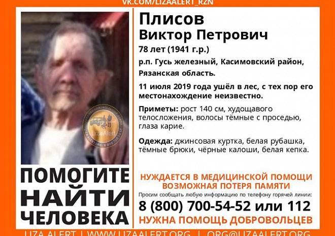 В Рязанской области разыскивают 78-летнего мужчину