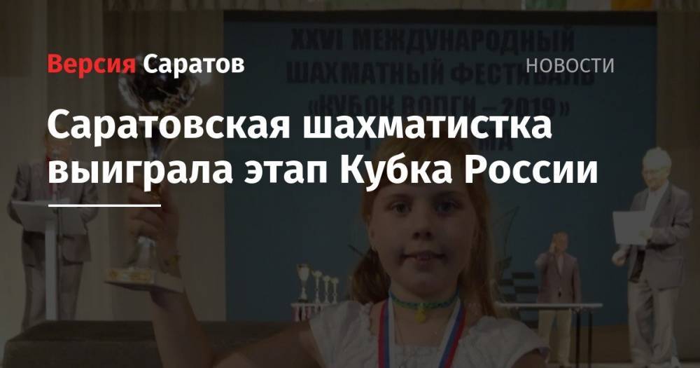 Саратовская шахматистка выиграла этапа Кубка России
