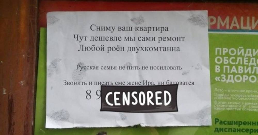 В Москве обратили внимание на подозрительное объявление