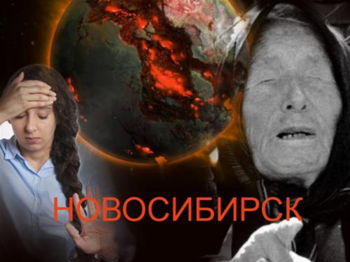 «Новосибирск пропадёт с карты России»: Уфолог раскрыл неожиданные последствия появления Нибиру
