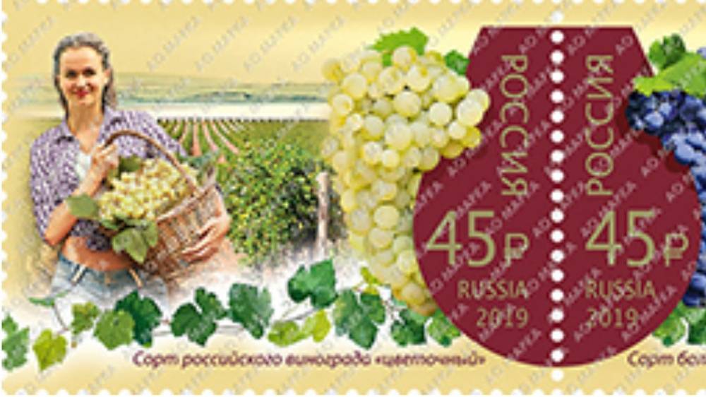 Выходят в обращение новые почтовые марки в честь виноделия