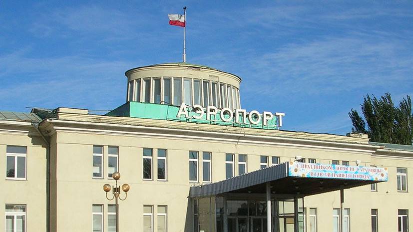 Аэропорт Саратова возобновил работу после инцидента с самолётом — РТ на русском
