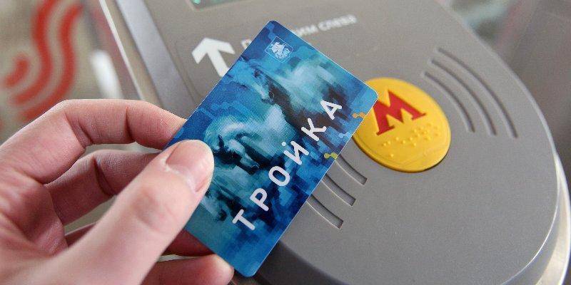 Более 3,6 миллиона карт «Тройка» было продано в Москве с начала 2019 года