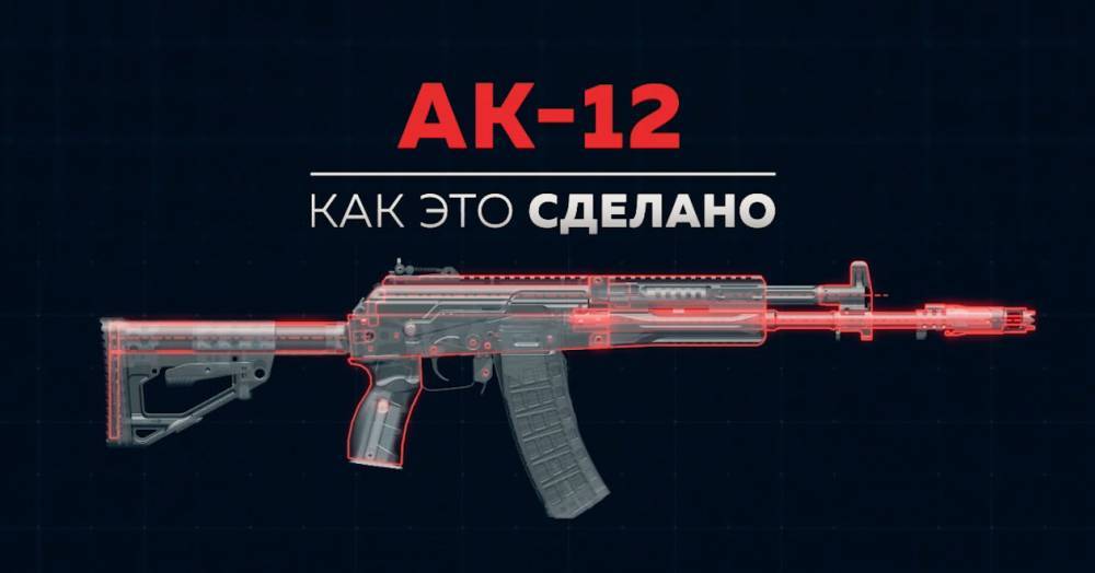«Калашников» показал, как проектировали АК-12 - popmech.ru