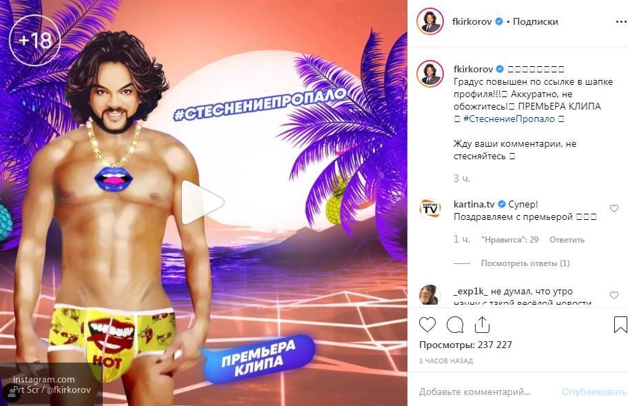 Филипп Киркоров запустил челлендж «Стеснение пропало» в Instagram