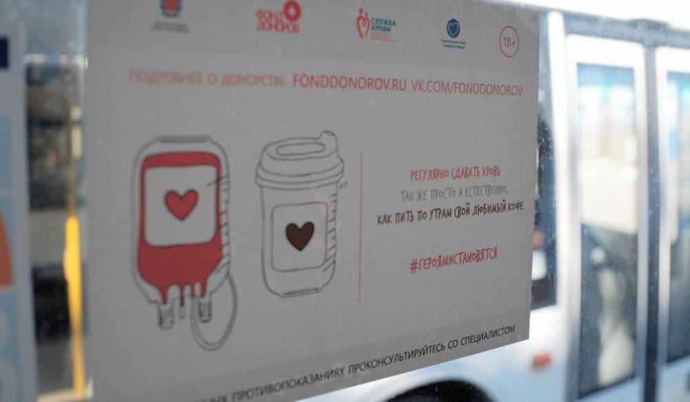 В петербургских автобусах рассказывают о донорстве крови