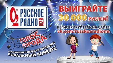 «Русское Радио» в Нижнем Новгороде объявляет кастинг в проект «Голос города»