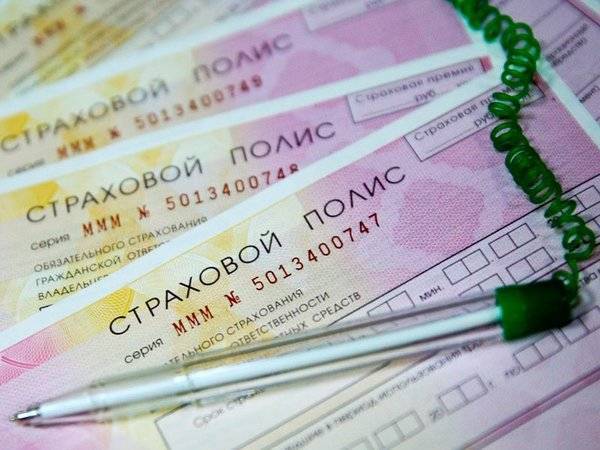 Полис ОСАГО подешевел на 319 рублей