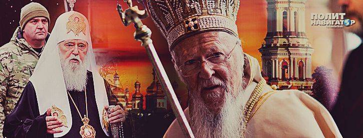 патриарх Филарет - Варфоломей жалуется, что ПЦУ остается непризнанной - politnavigator.net - Москва - Украина - Киев