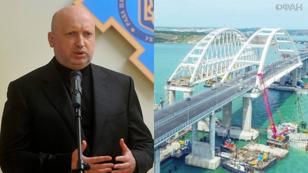 Россияне отреагировали на заявление Турчинова о Крымском мосту