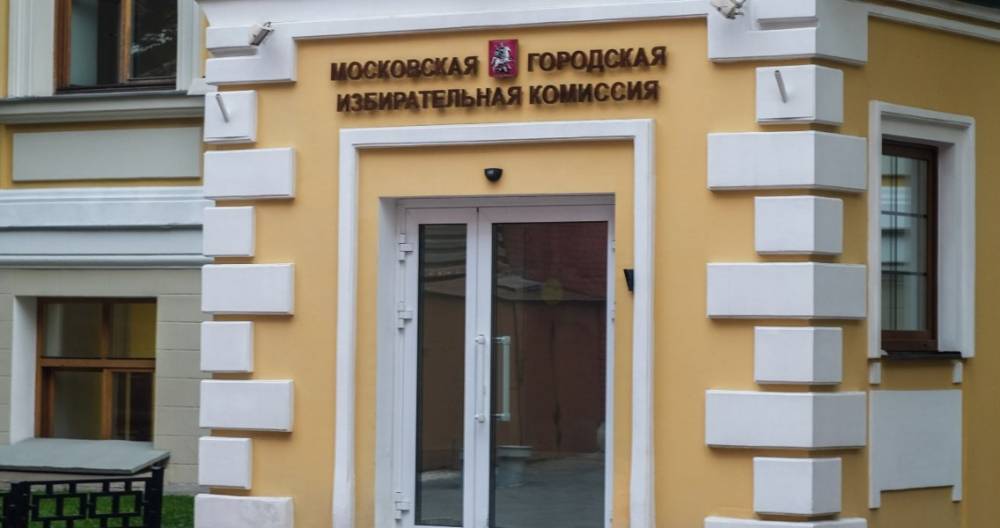 МГИК: 216 человек зарегистрированы кандидатами на выборы депутатов Мосгордумы