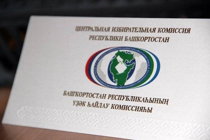 ЦИК зарегистрировал четверых кандидатов на пост главы Башкирии